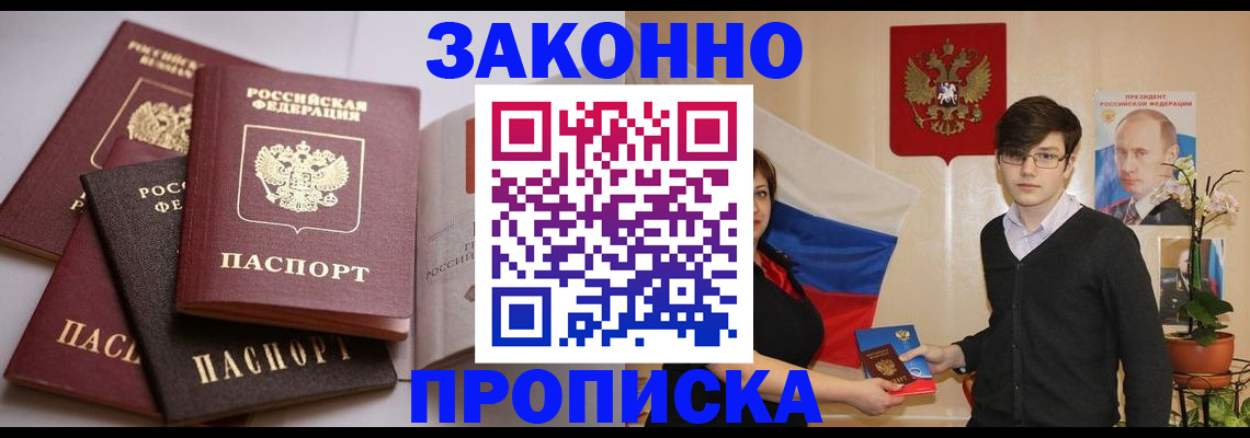 прописка для работы в Кабардино-Балкарии