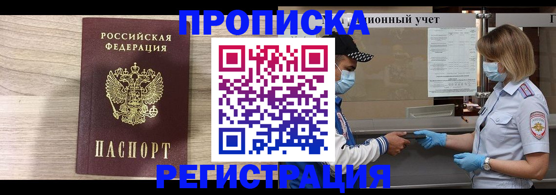 временная регистрация надежно в Кабардино-Балкарии