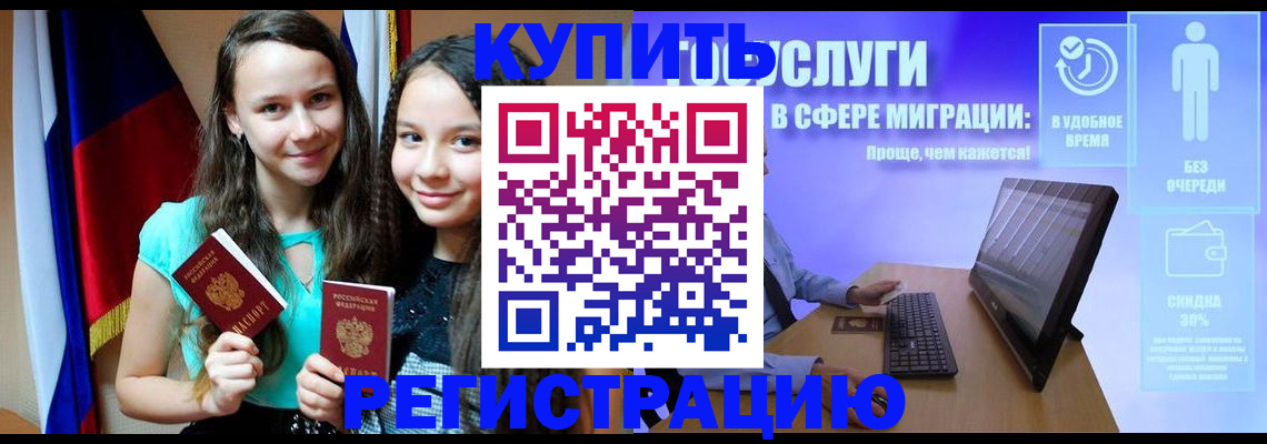прописка для работы в Кабардино-Балкарии